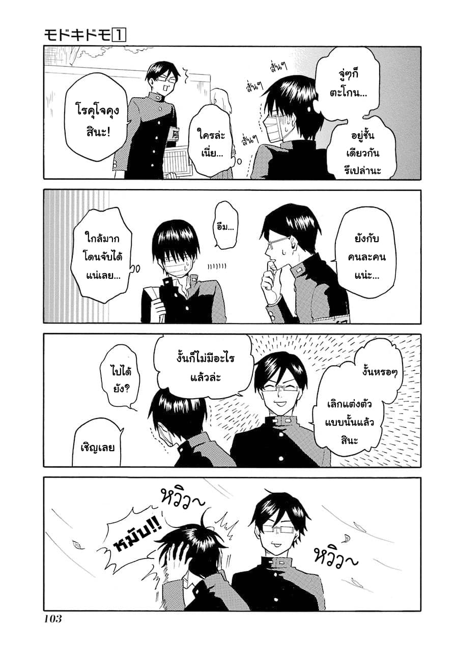 Modokidomo page 5