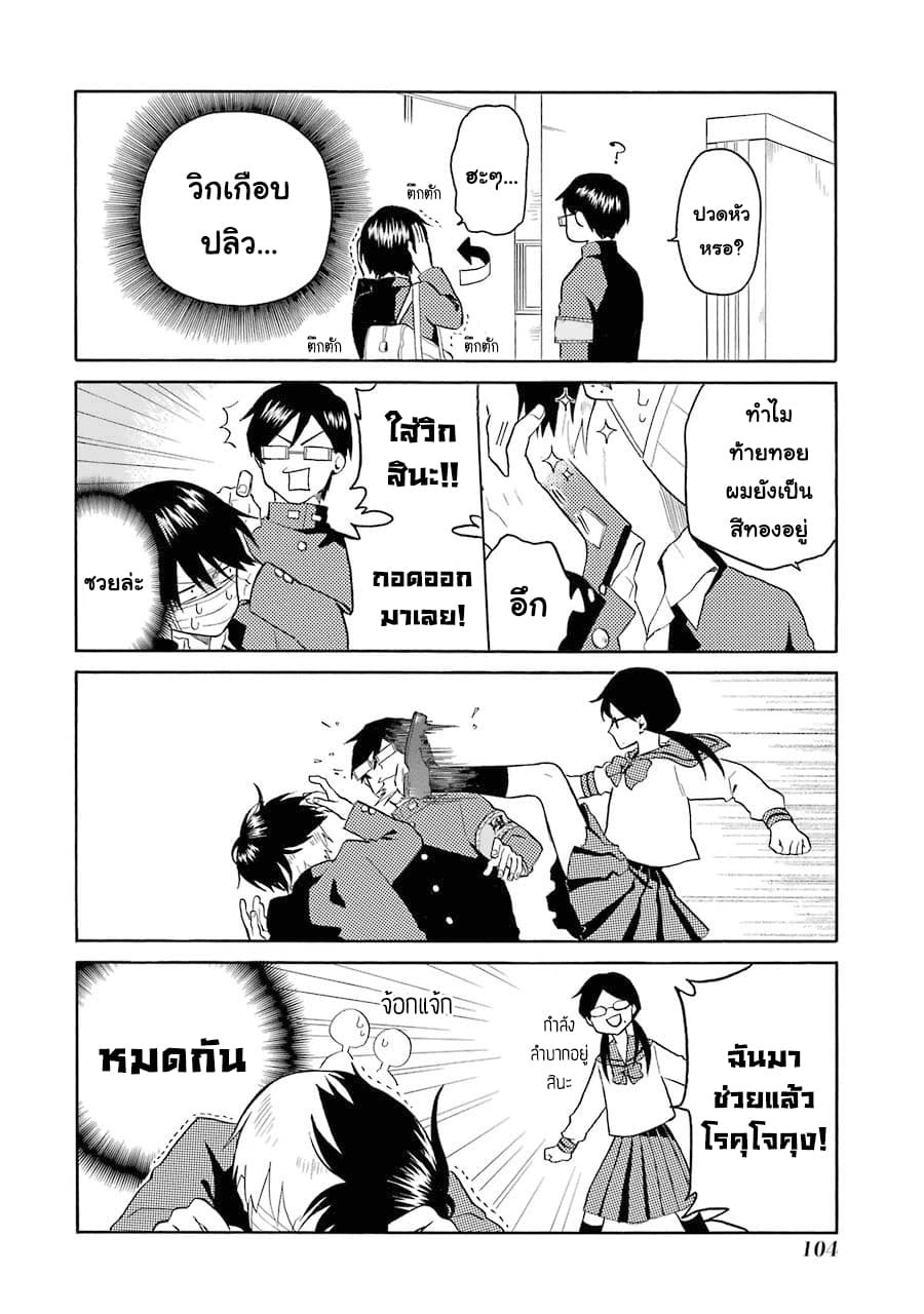 Modokidomo page 6