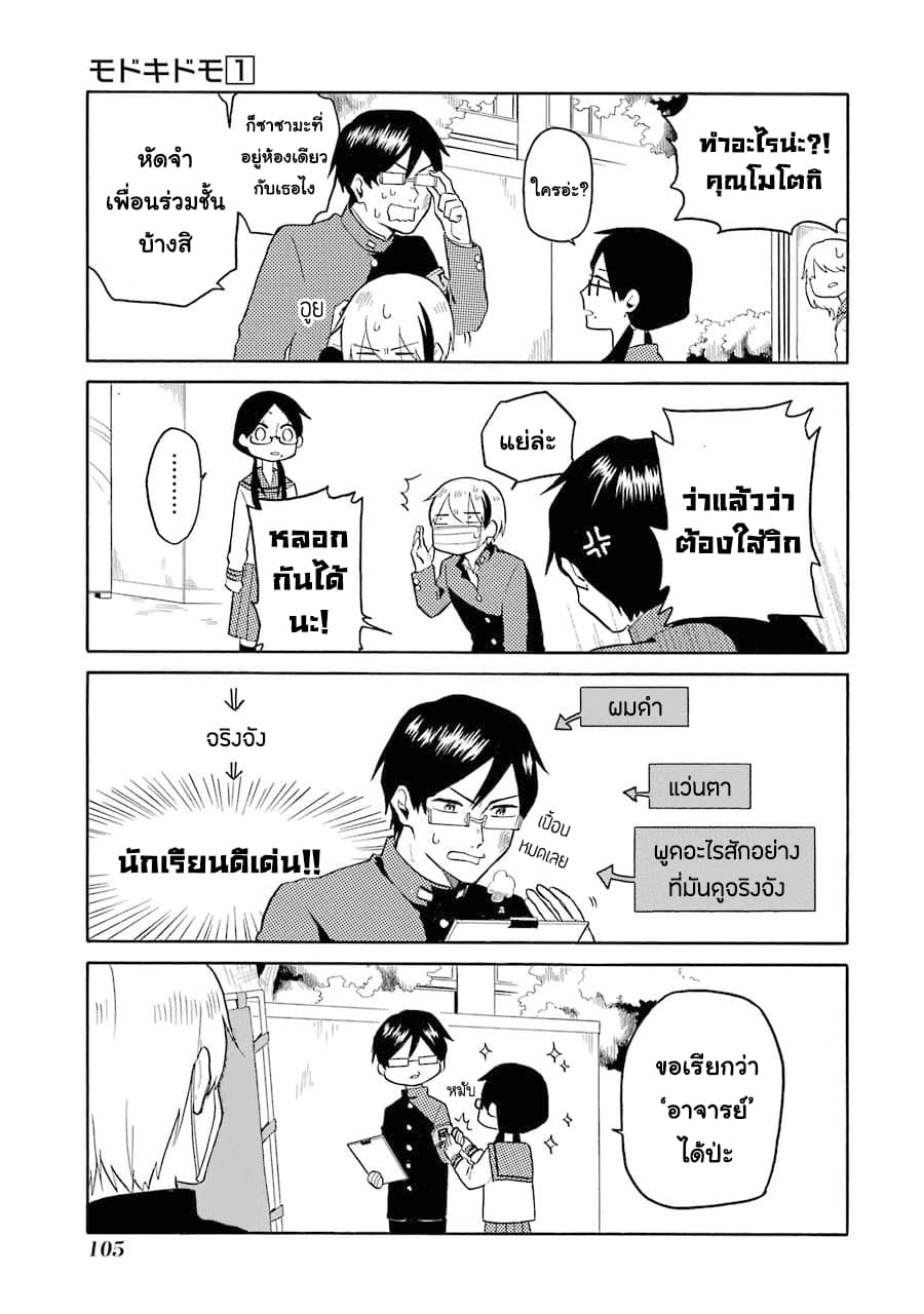 Modokidomo page 7