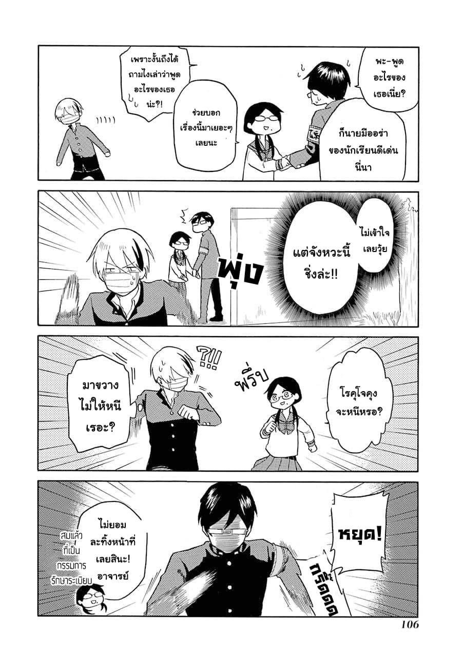 Modokidomo page 8