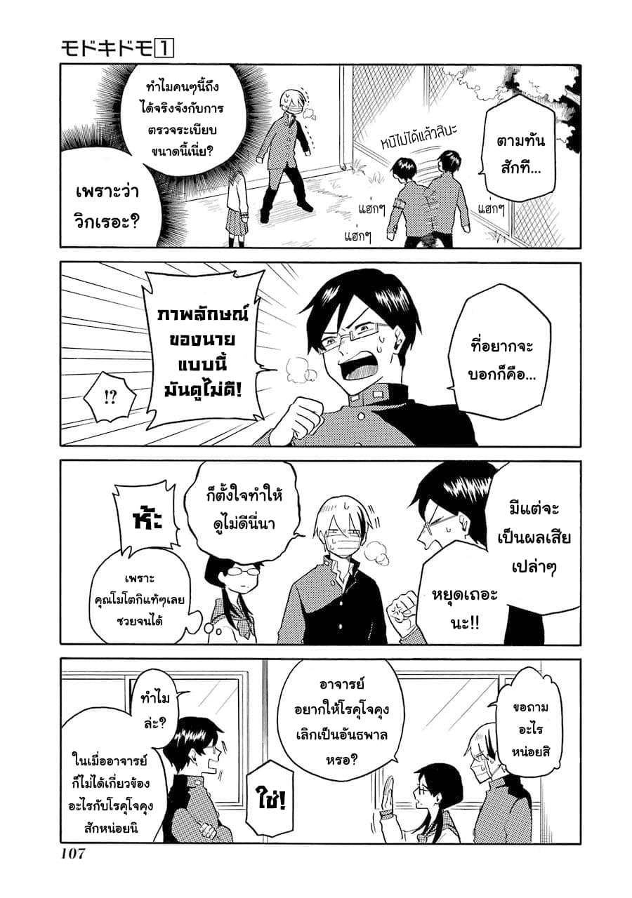 Modokidomo page 9