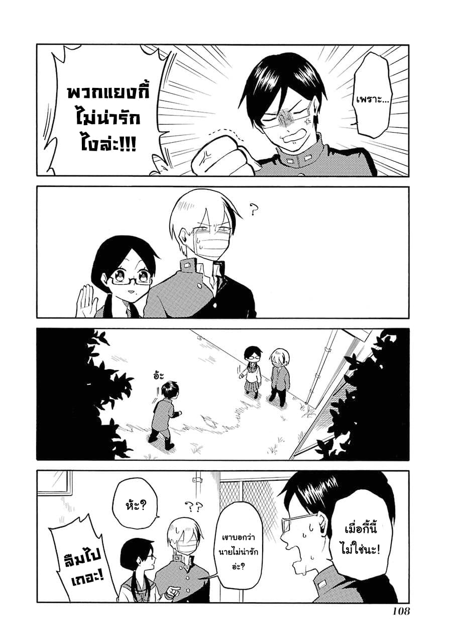 Modokidomo page 10