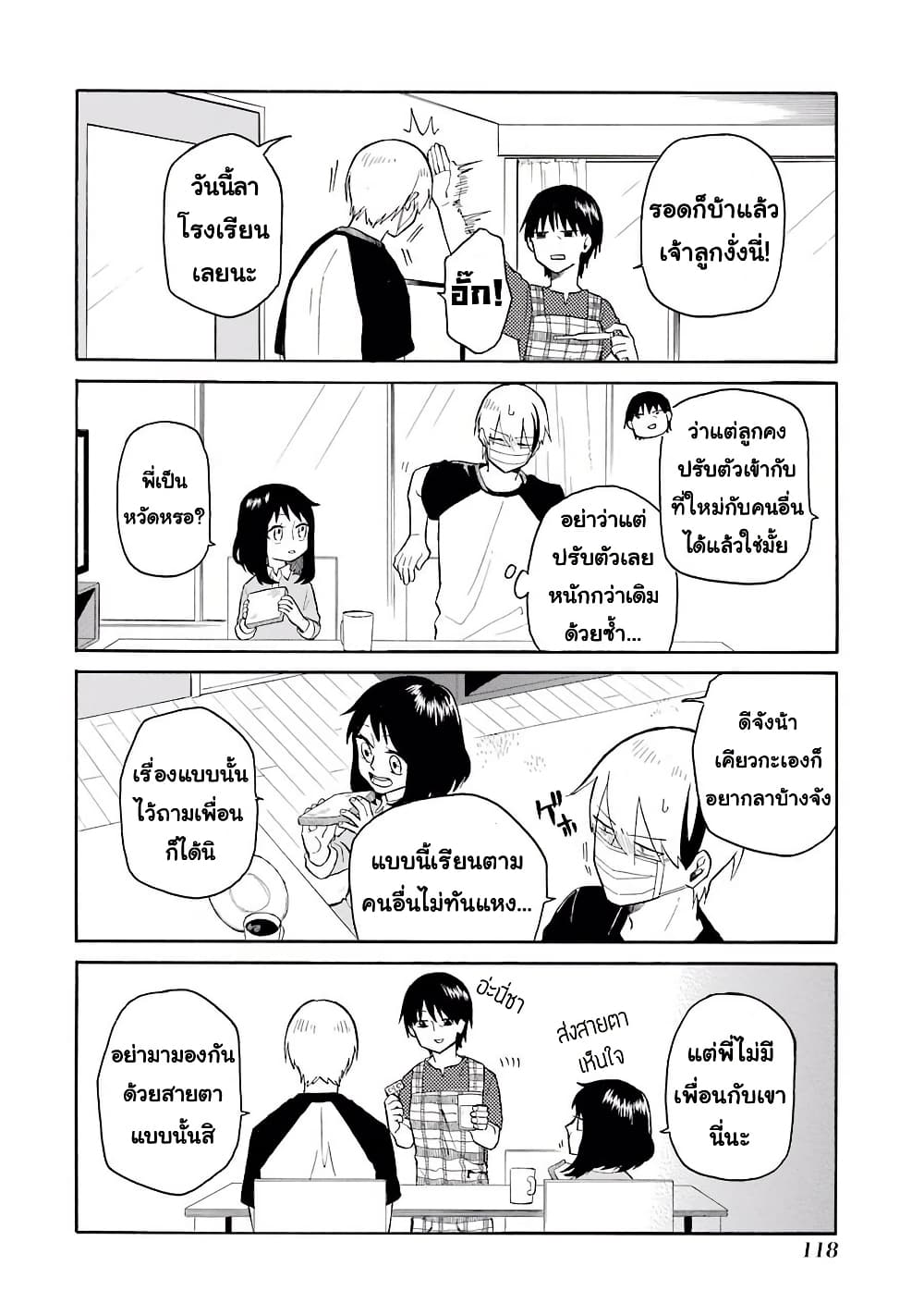 Modokidomo page 2