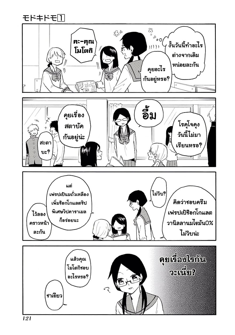 Modokidomo page 5
