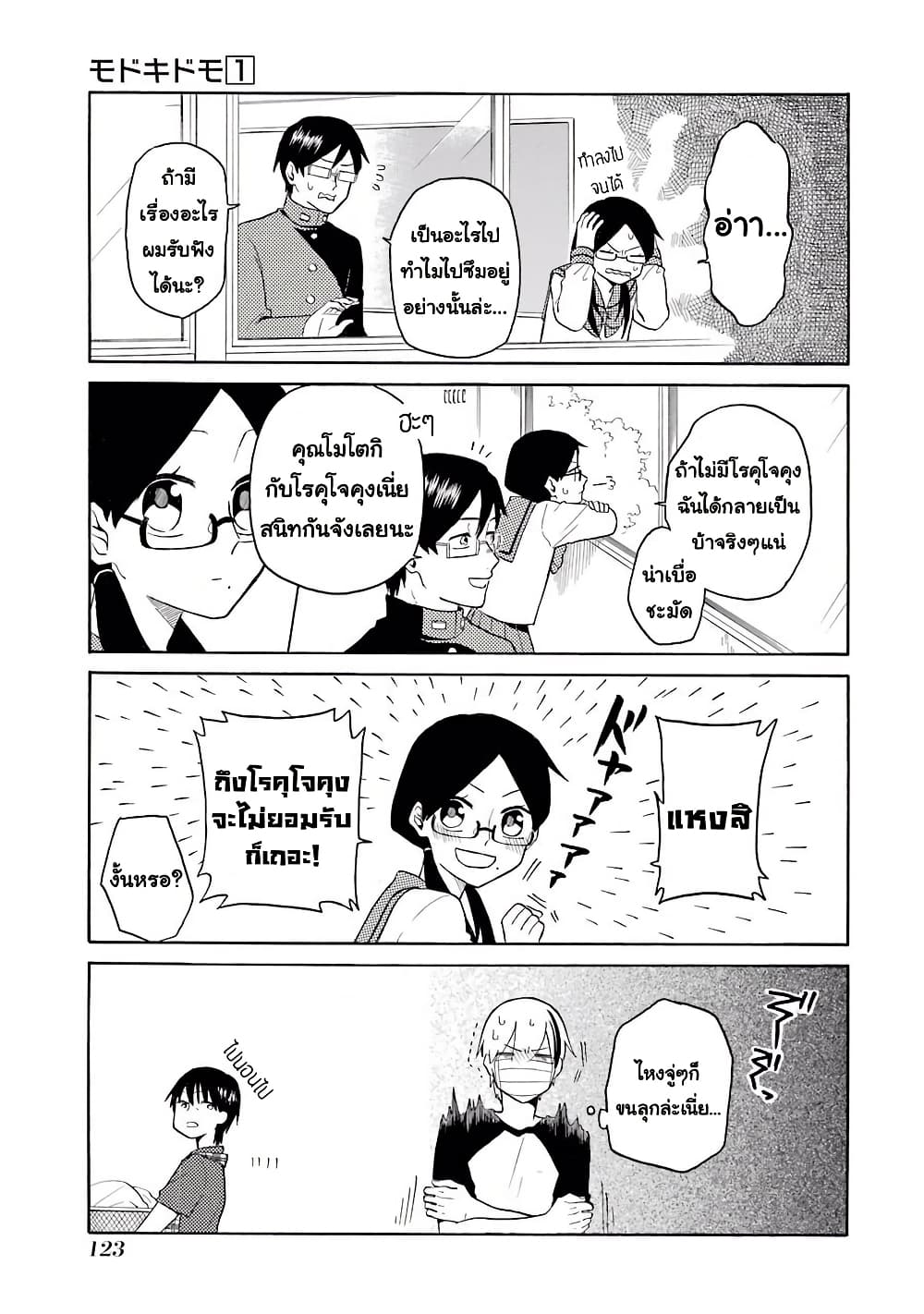 Modokidomo page 7