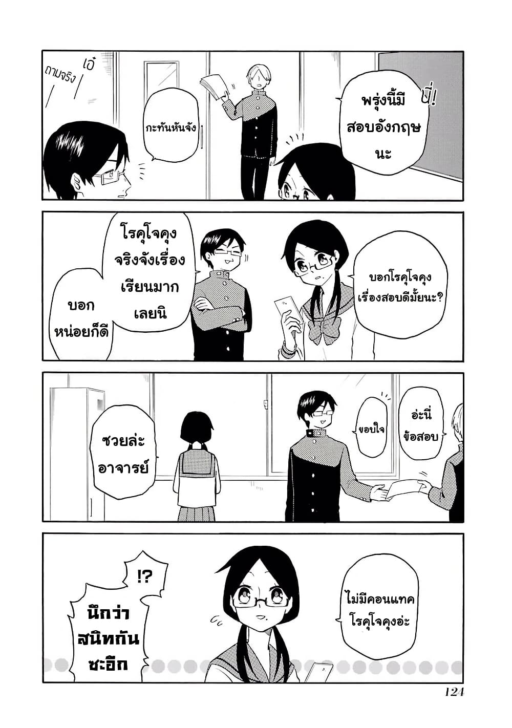 Modokidomo page 8