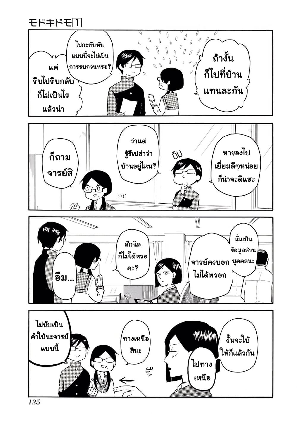 Modokidomo page 9