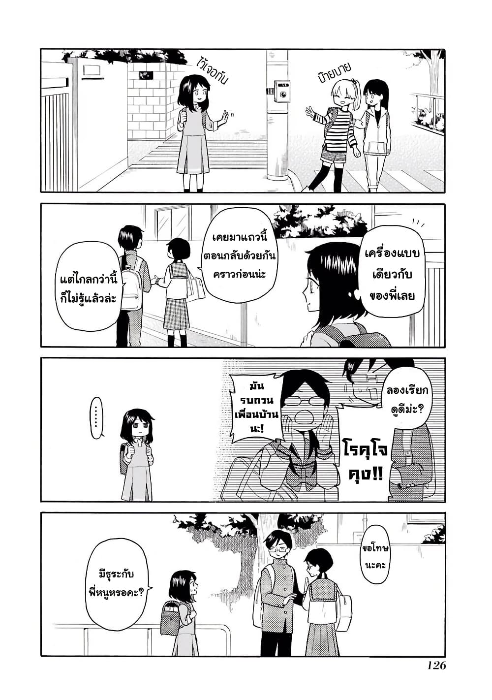 Modokidomo page 10