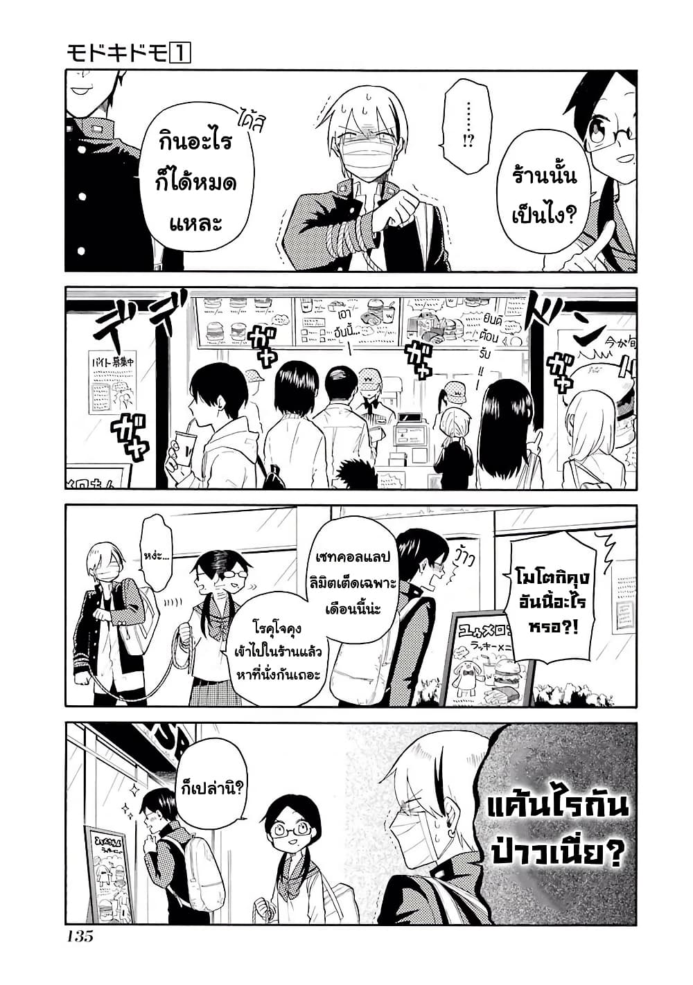 Modokidomo page 1