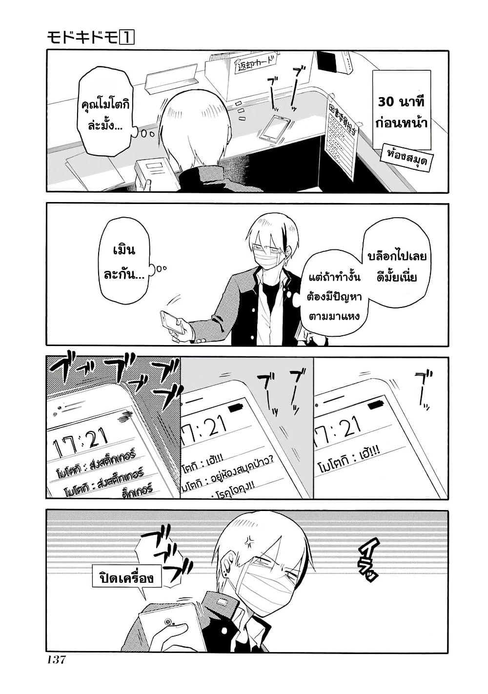 Modokidomo page 3