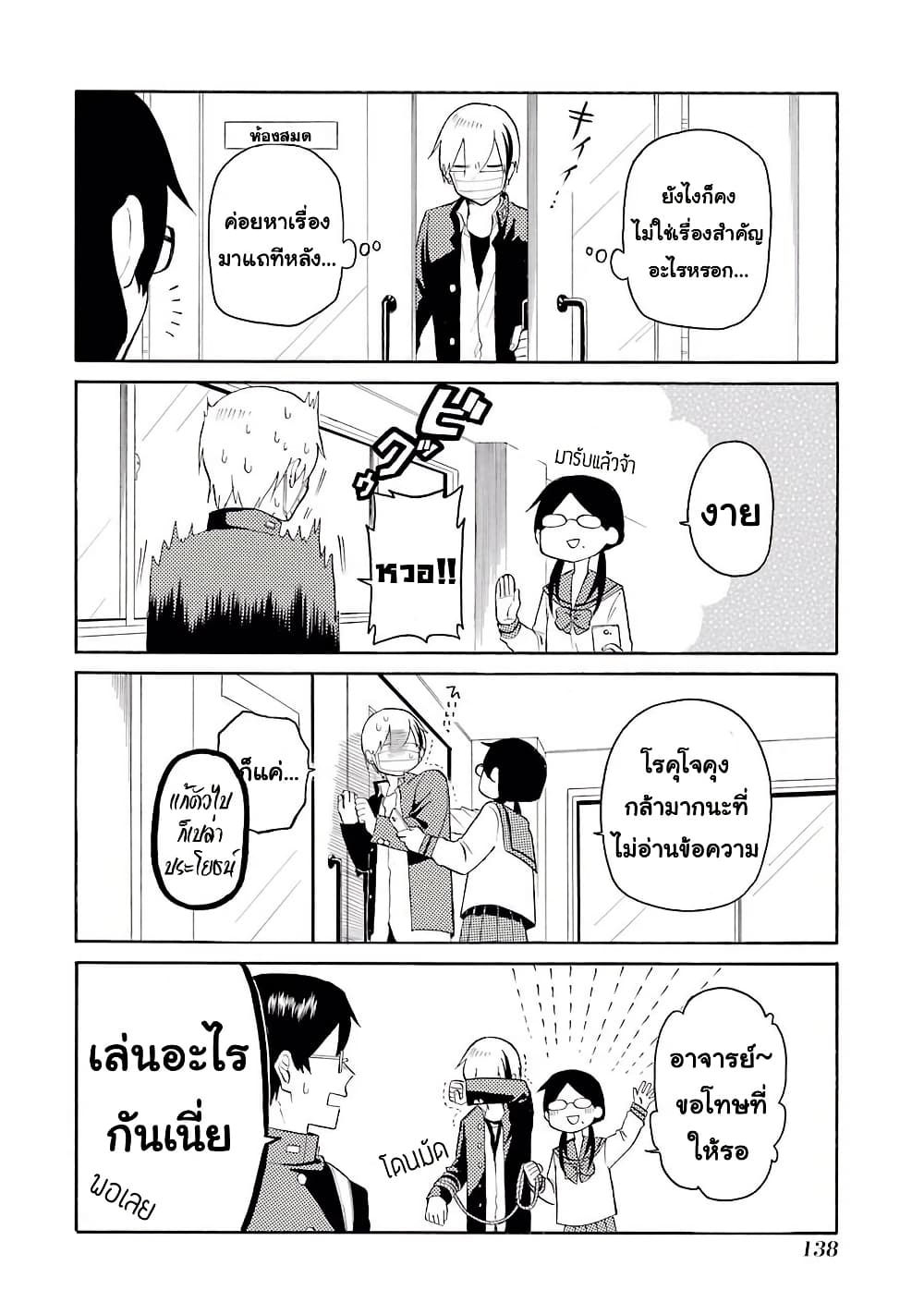 Modokidomo page 4