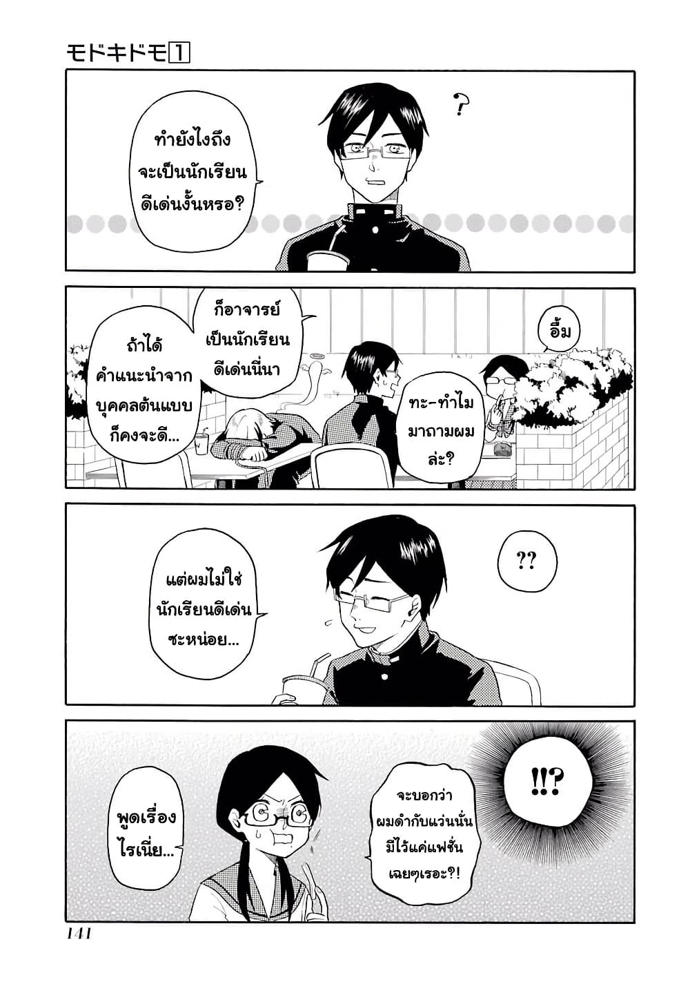 Modokidomo page 7