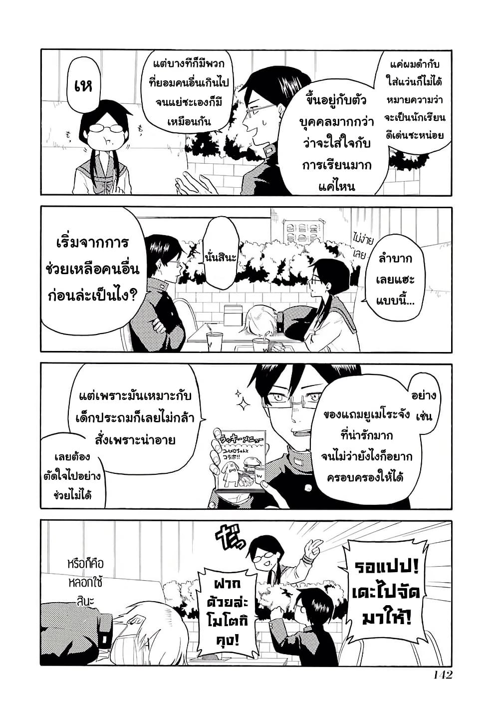 Modokidomo page 8