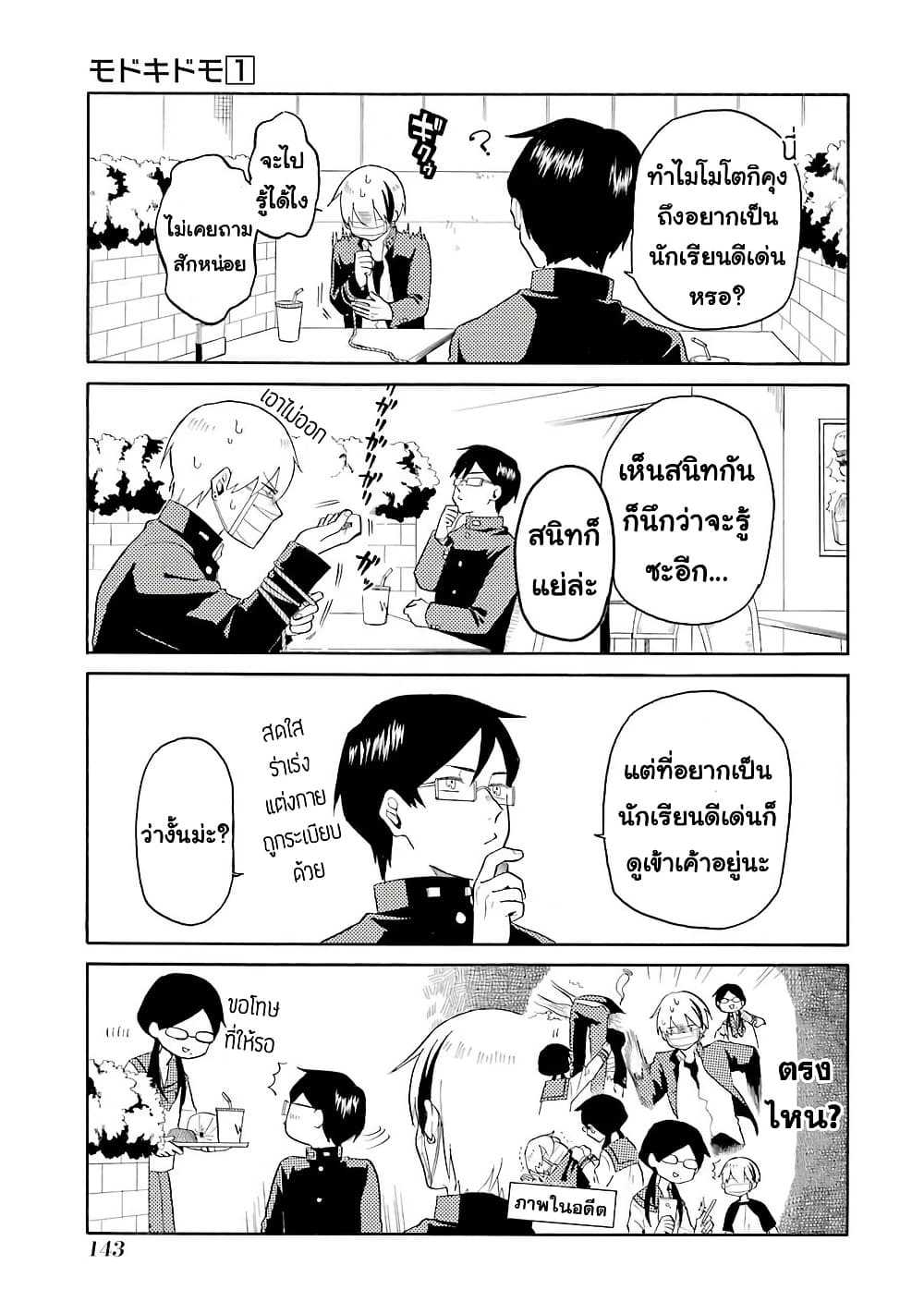 Modokidomo page 9