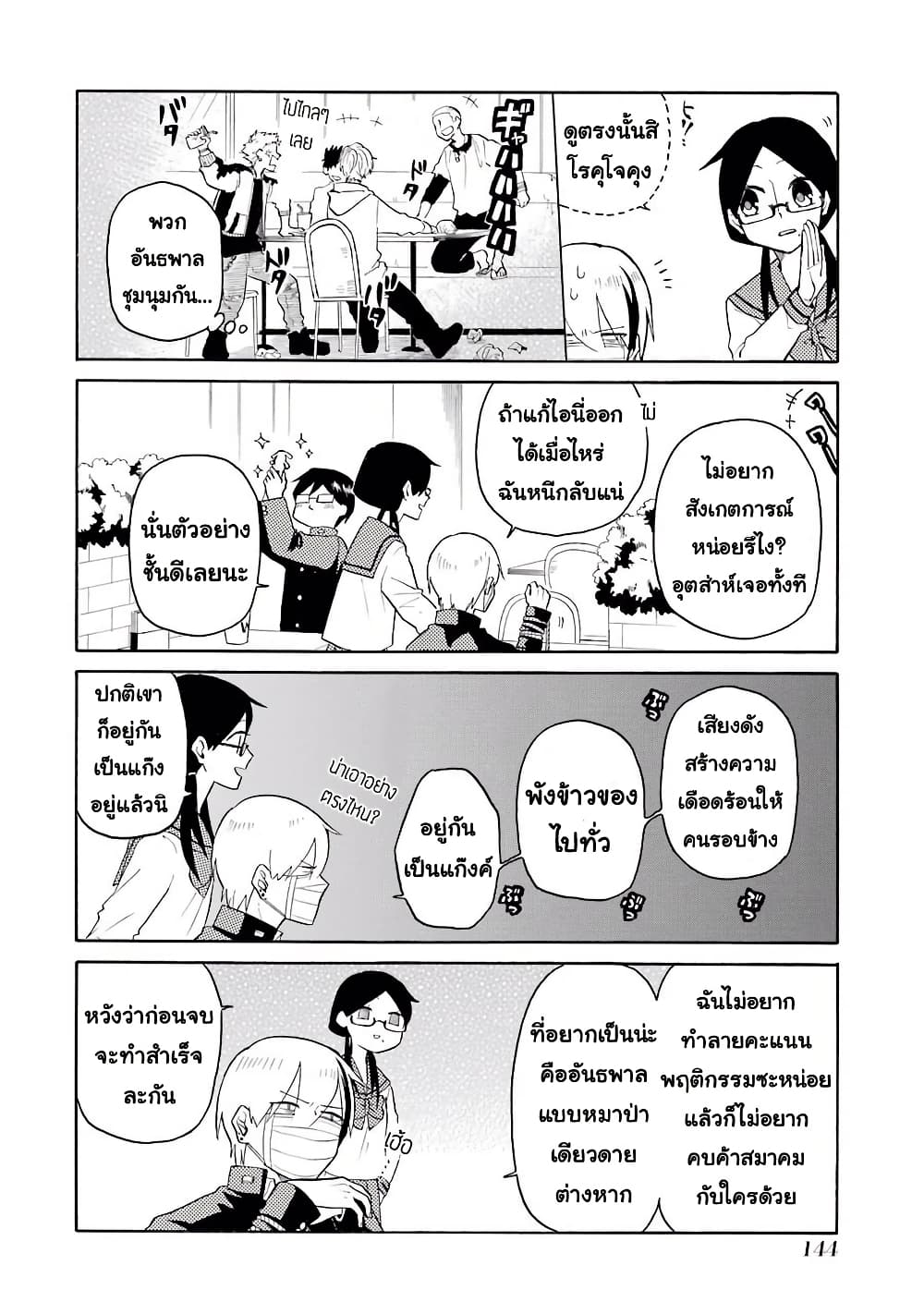 Modokidomo page 10