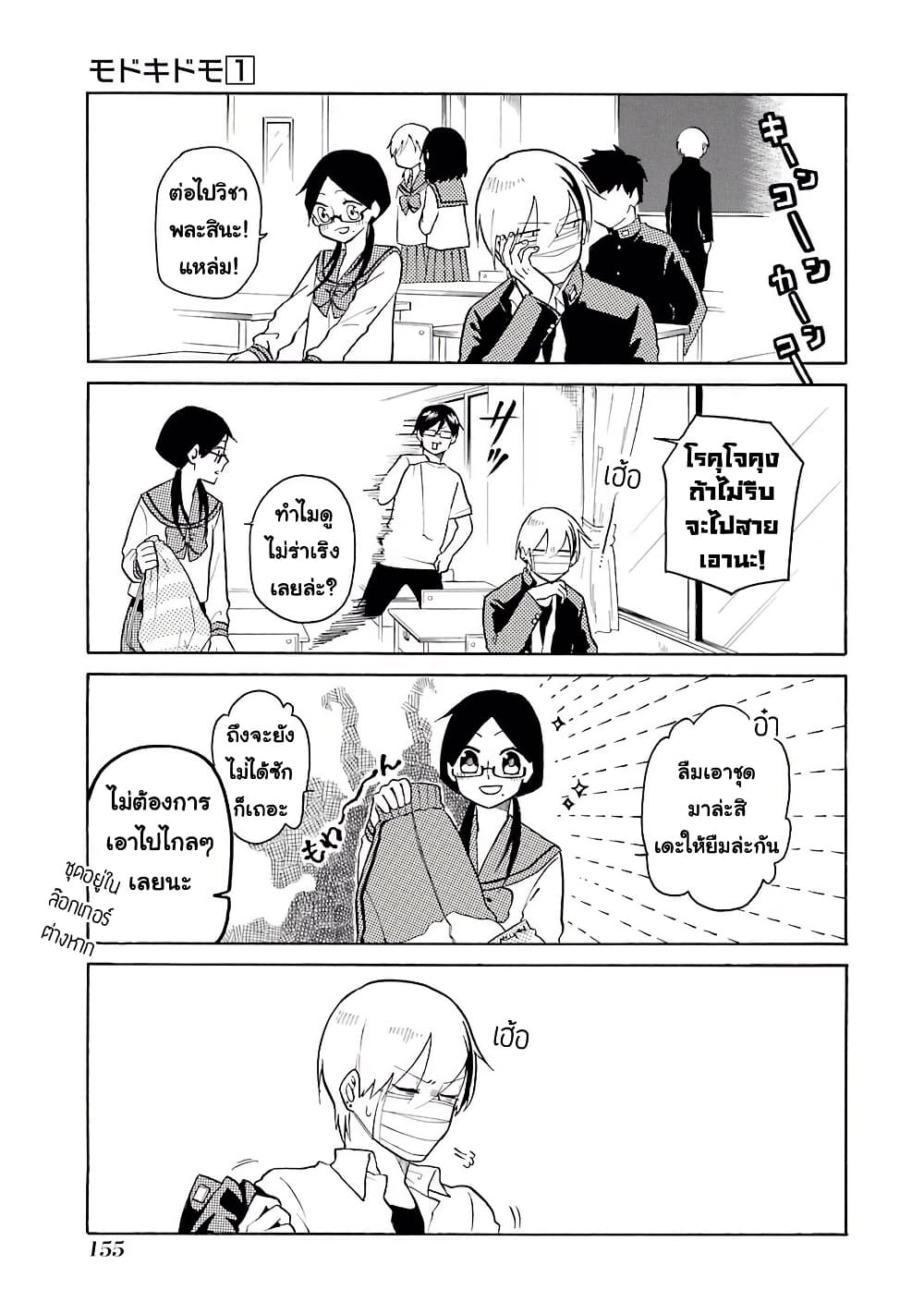 Modokidomo page 1