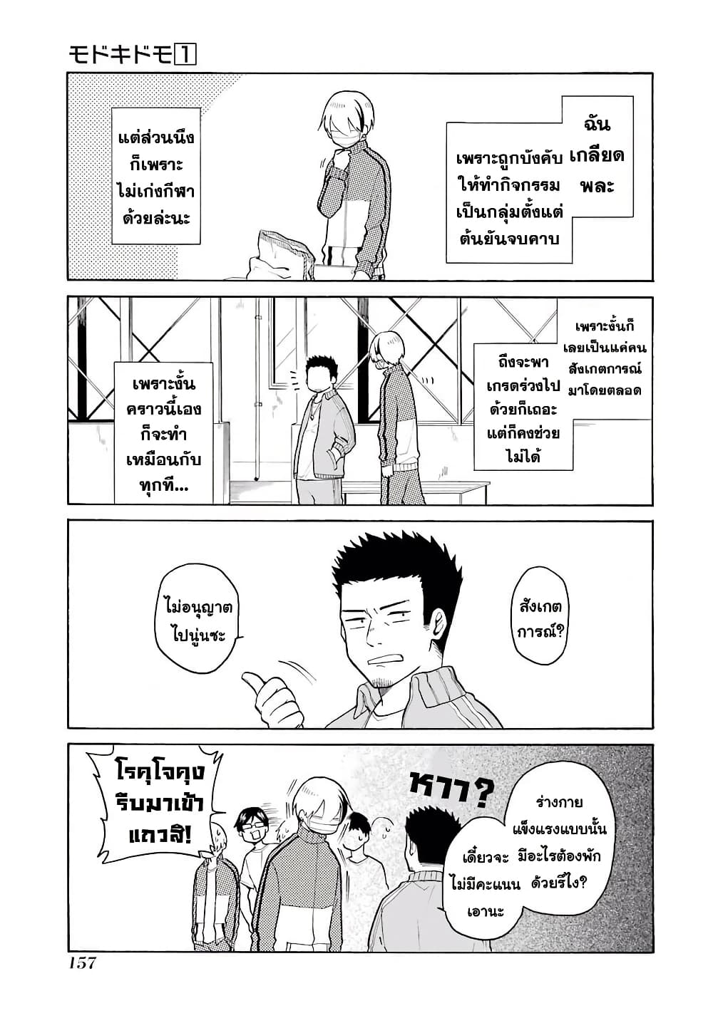 Modokidomo page 3