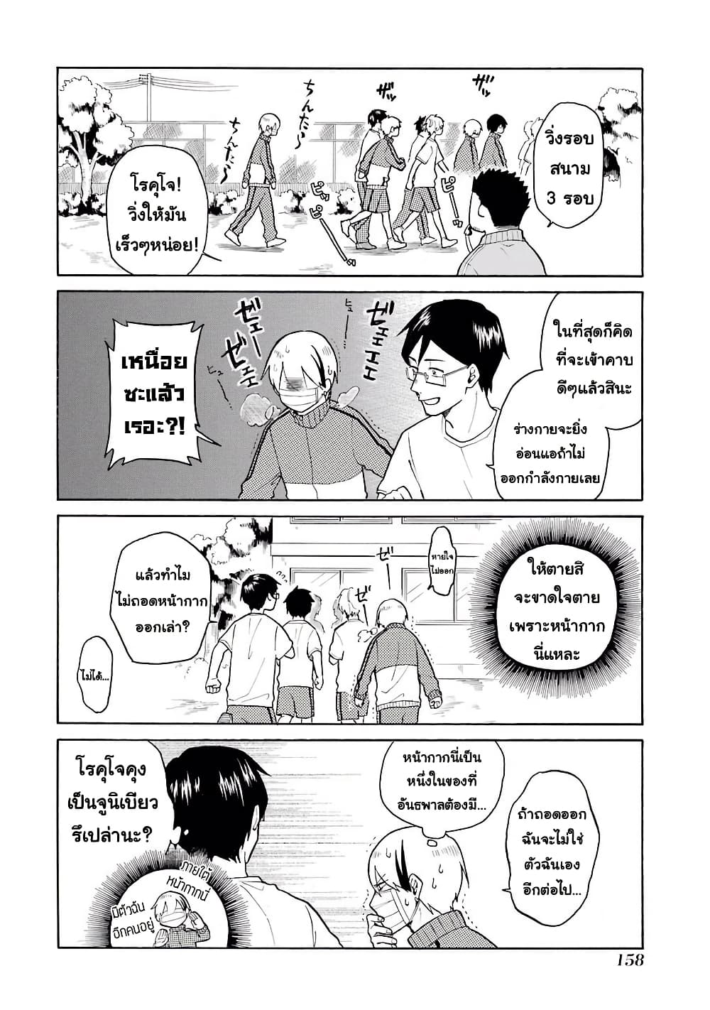 Modokidomo page 4