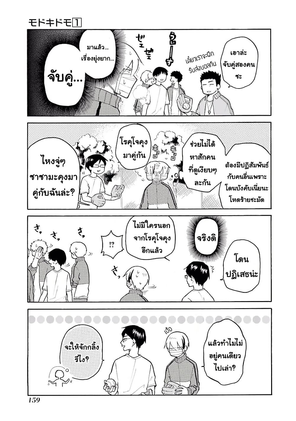 Modokidomo page 5