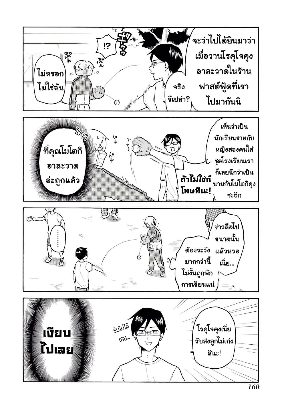 Modokidomo page 6