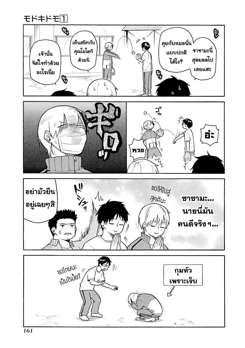 Modokidomo page 7