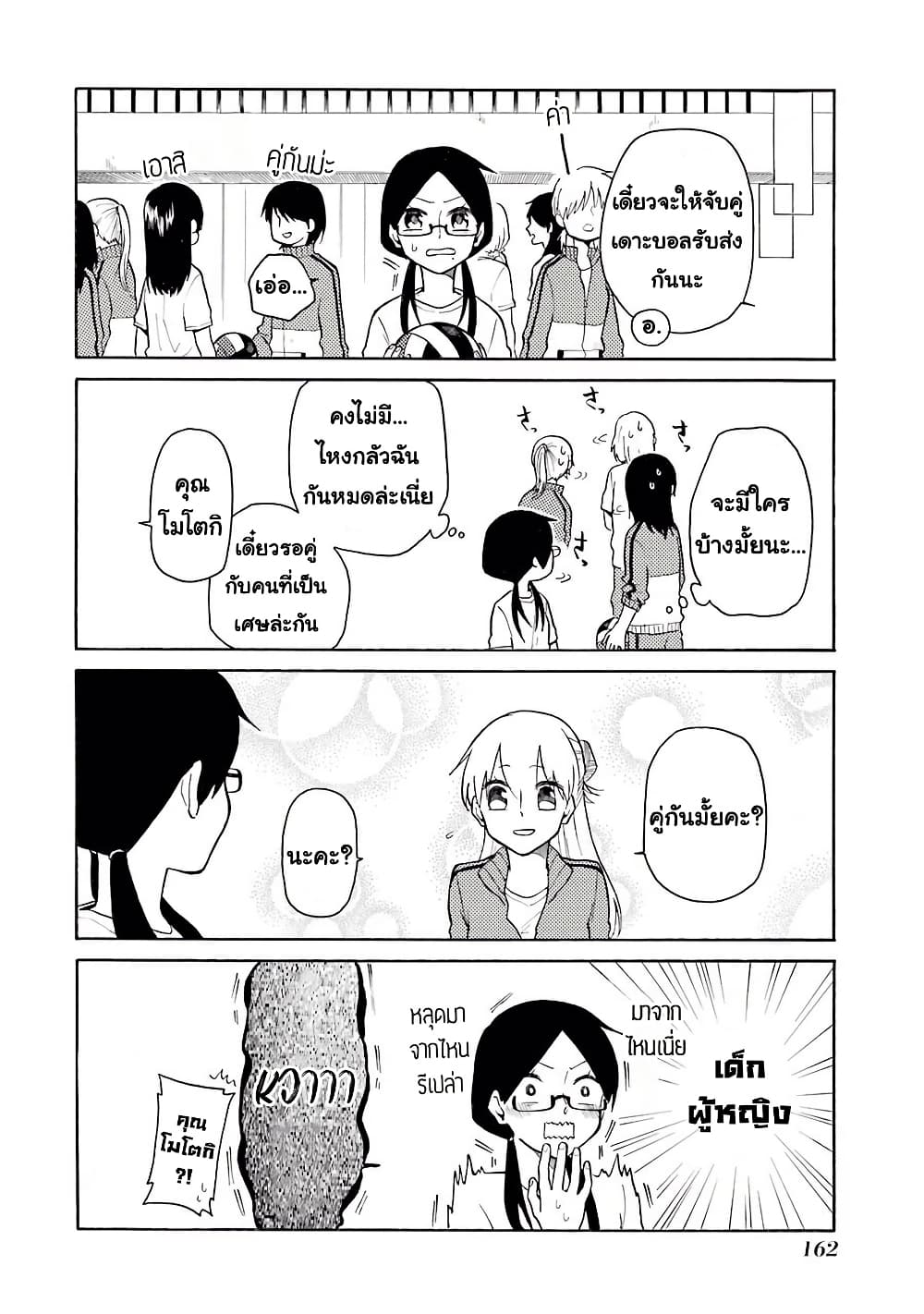 Modokidomo page 8