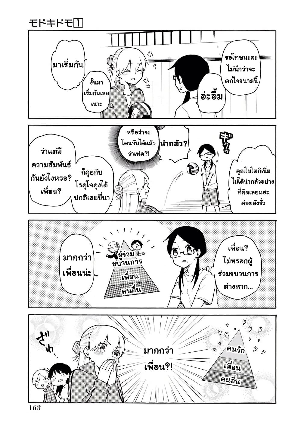 Modokidomo page 9