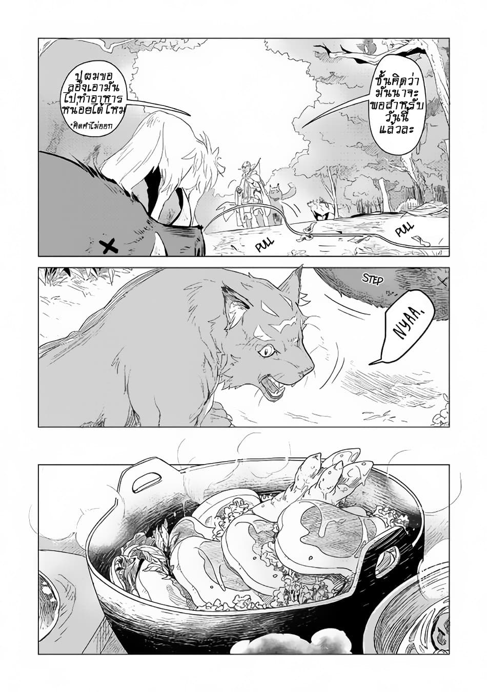 Mofumofu to Isekai Slow Life o Mezashimasu! page 7