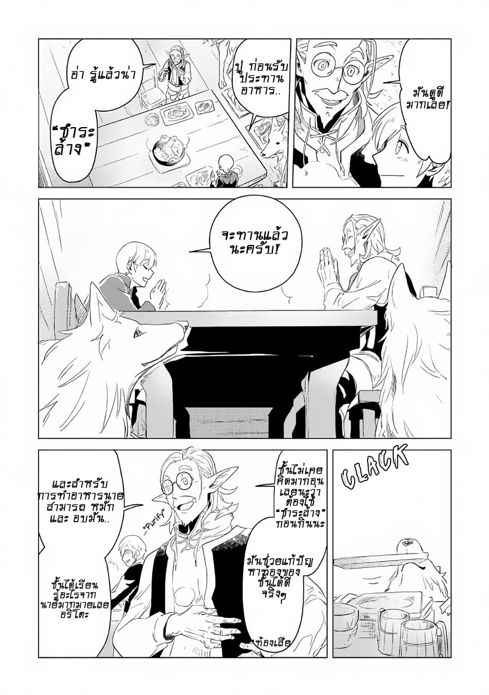 Mofumofu to Isekai Slow Life o Mezashimasu! page 8