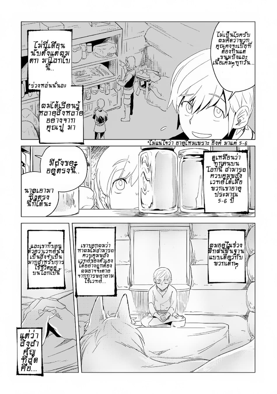 Mofumofu to Isekai Slow Life o Mezashimasu! page 9