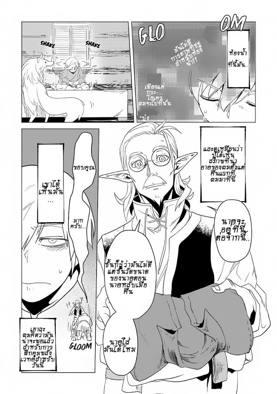 Mofumofu to Isekai Slow Life o Mezashimasu! page 10