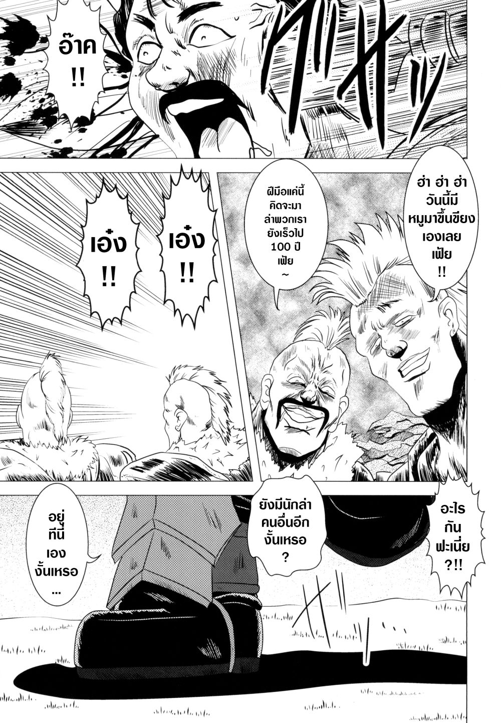 Mohican Slayer (Goblin Slayer) page 5