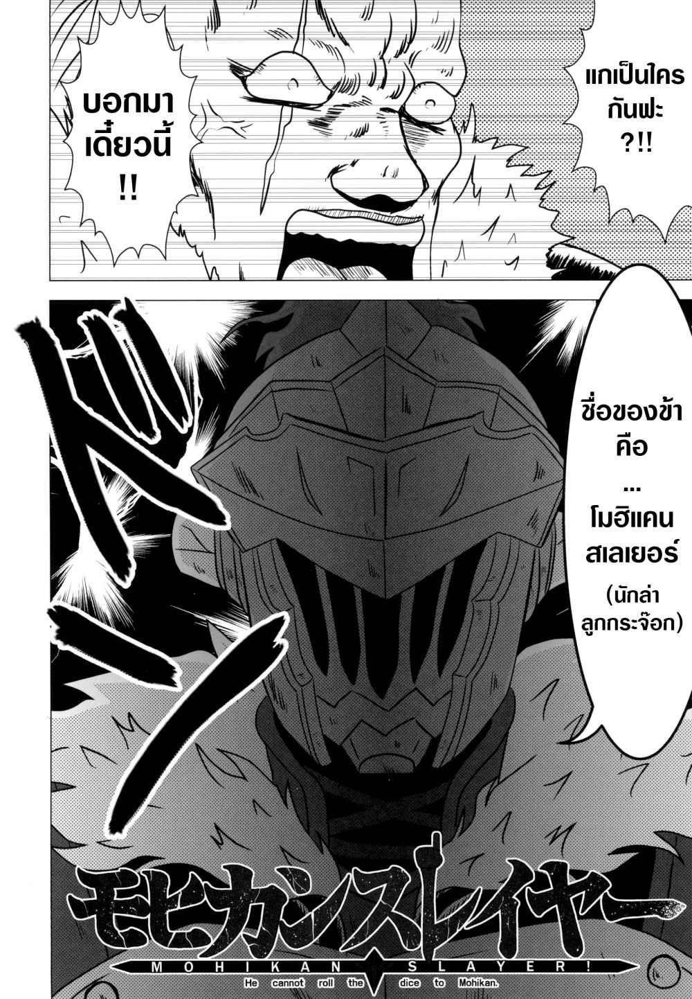Mohican Slayer (Goblin Slayer) page 6
