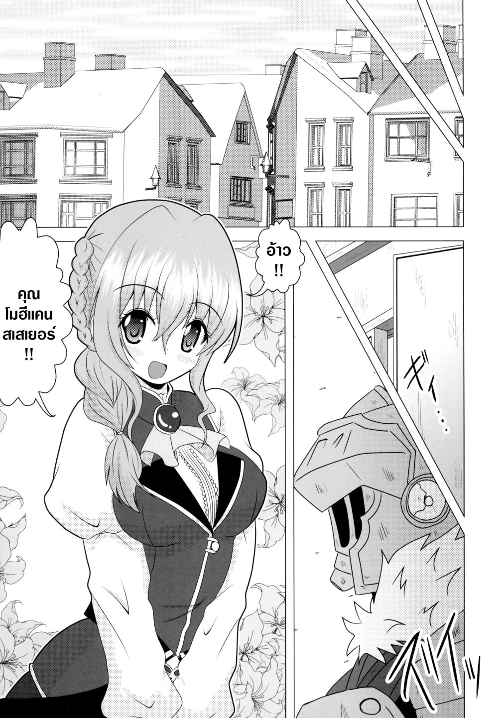 Mohican Slayer (Goblin Slayer) page 7