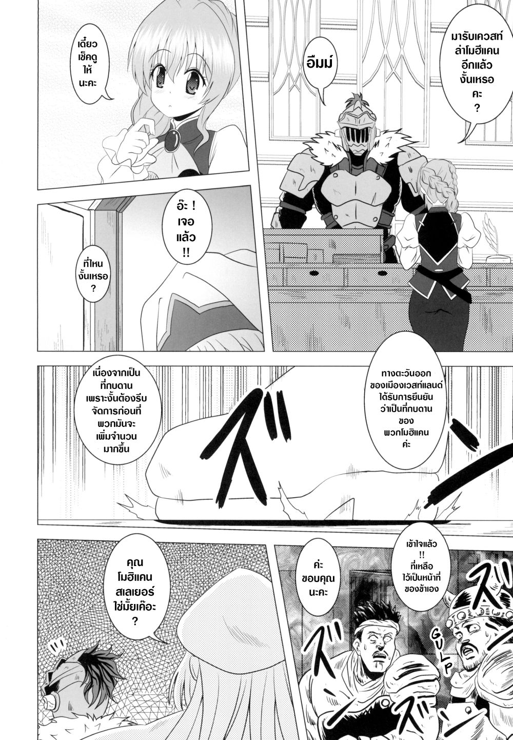 Mohican Slayer (Goblin Slayer) page 8