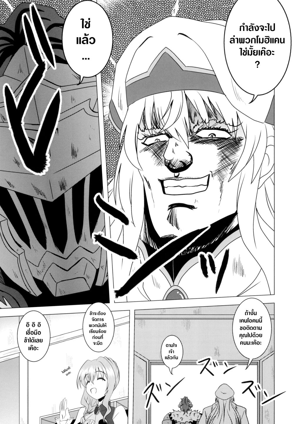 Mohican Slayer (Goblin Slayer) page 9