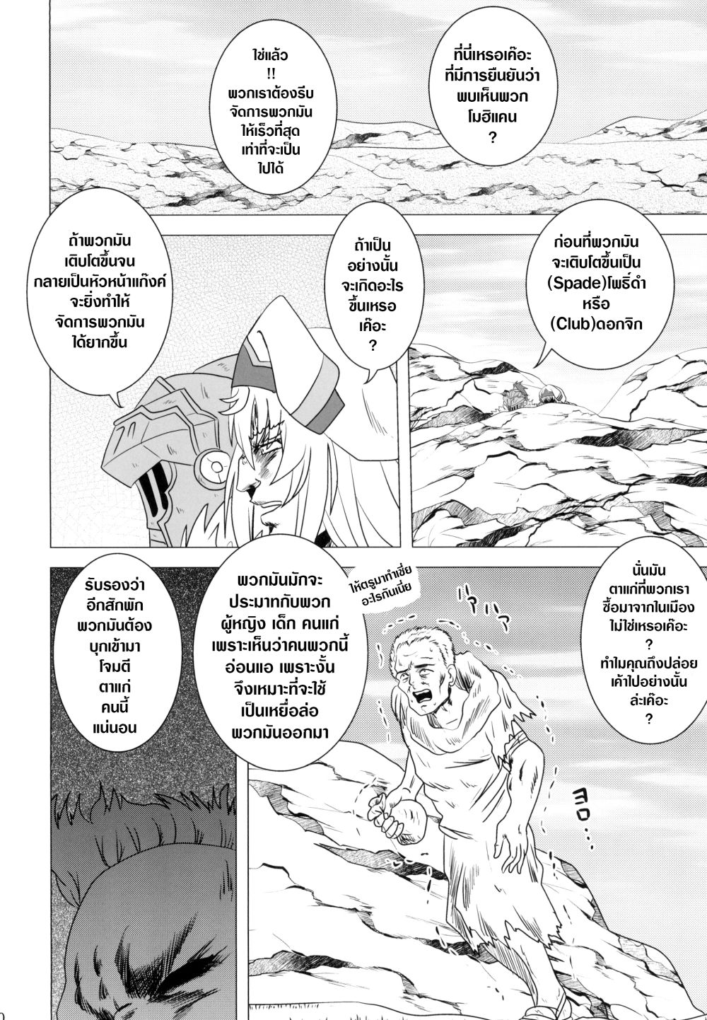 Mohican Slayer (Goblin Slayer) page 10