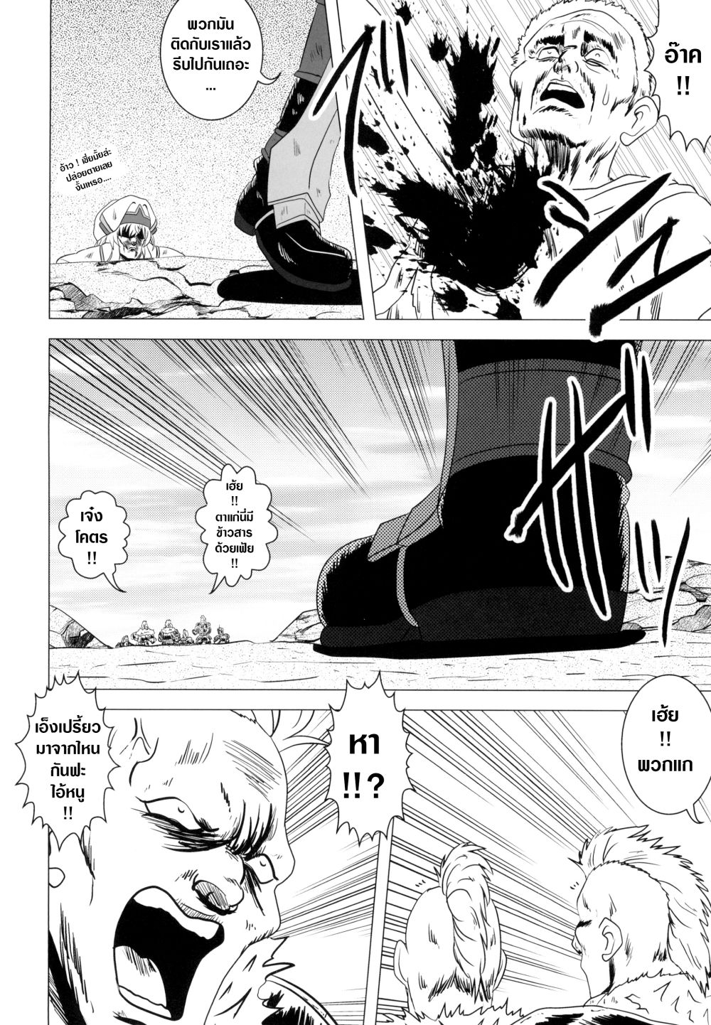 Mohican Slayer (Goblin Slayer) page 12