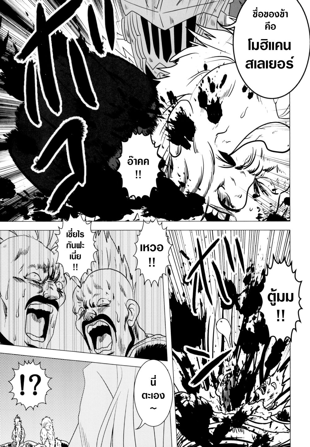 Mohican Slayer (Goblin Slayer) page 13