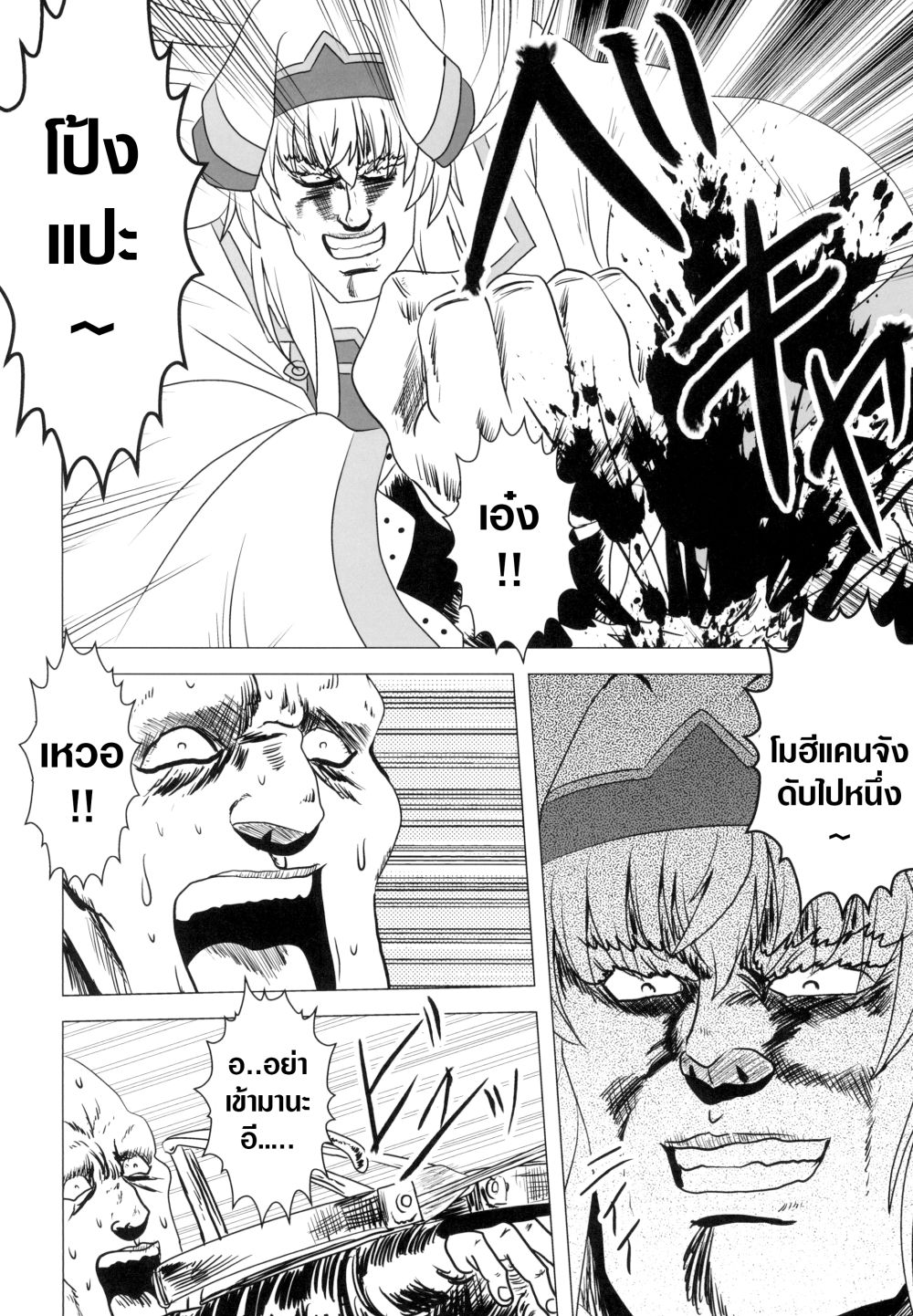 Mohican Slayer (Goblin Slayer) page 14