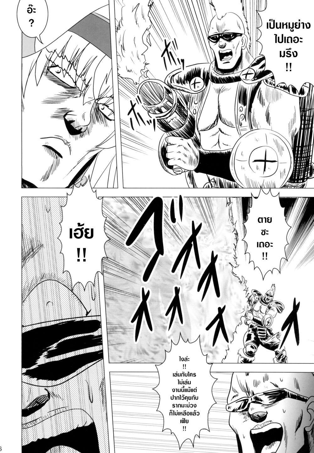 Mohican Slayer (Goblin Slayer) page 16