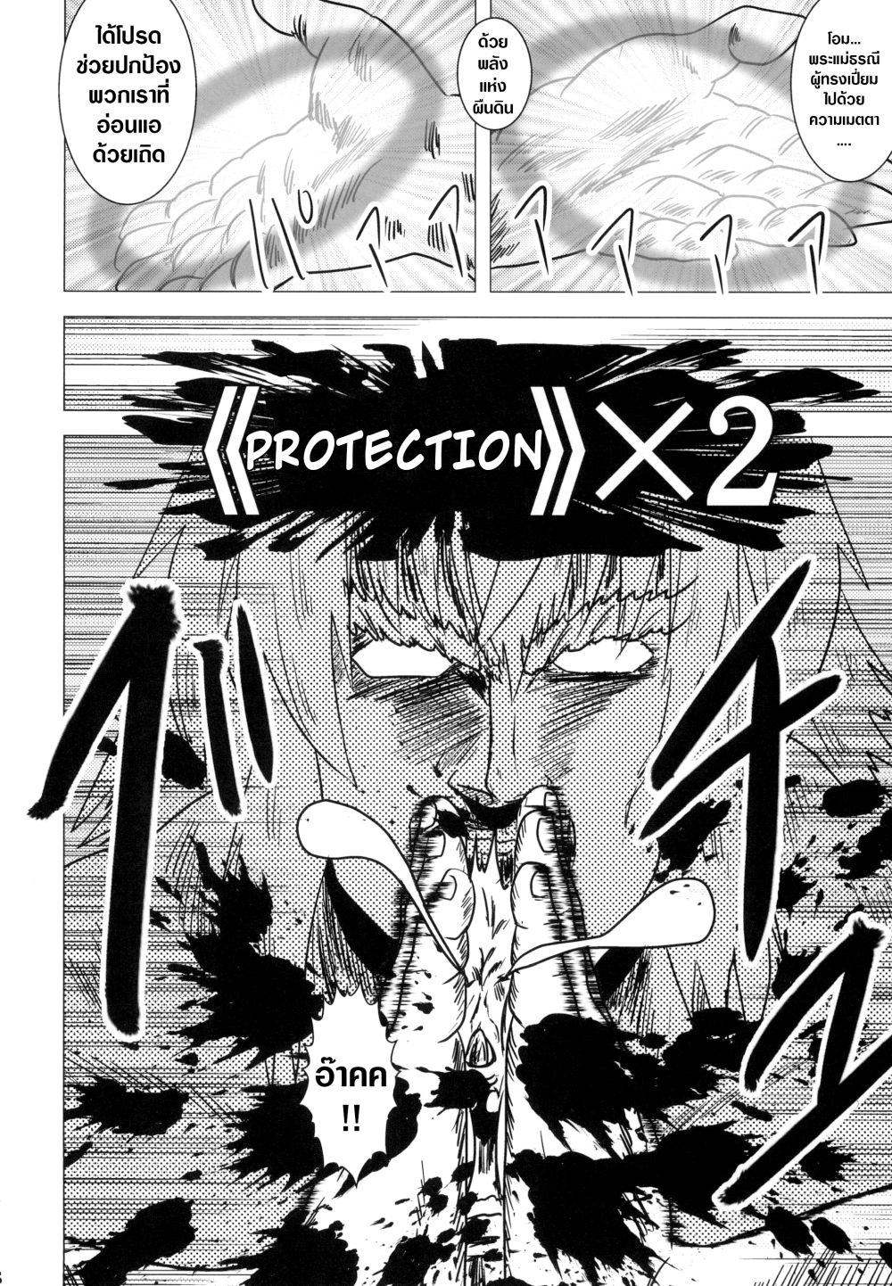 Mohican Slayer (Goblin Slayer) page 18