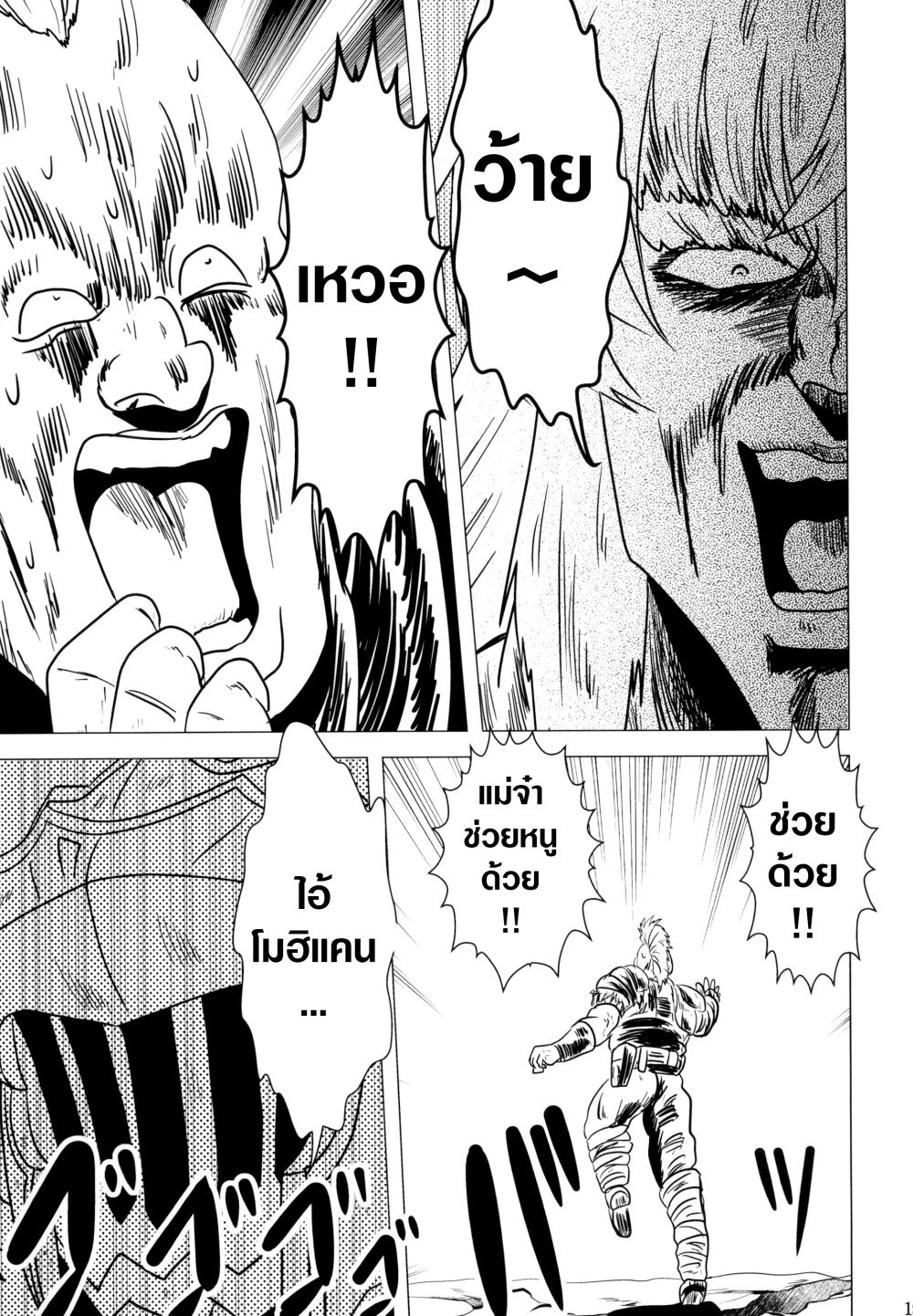 Mohican Slayer (Goblin Slayer) page 19