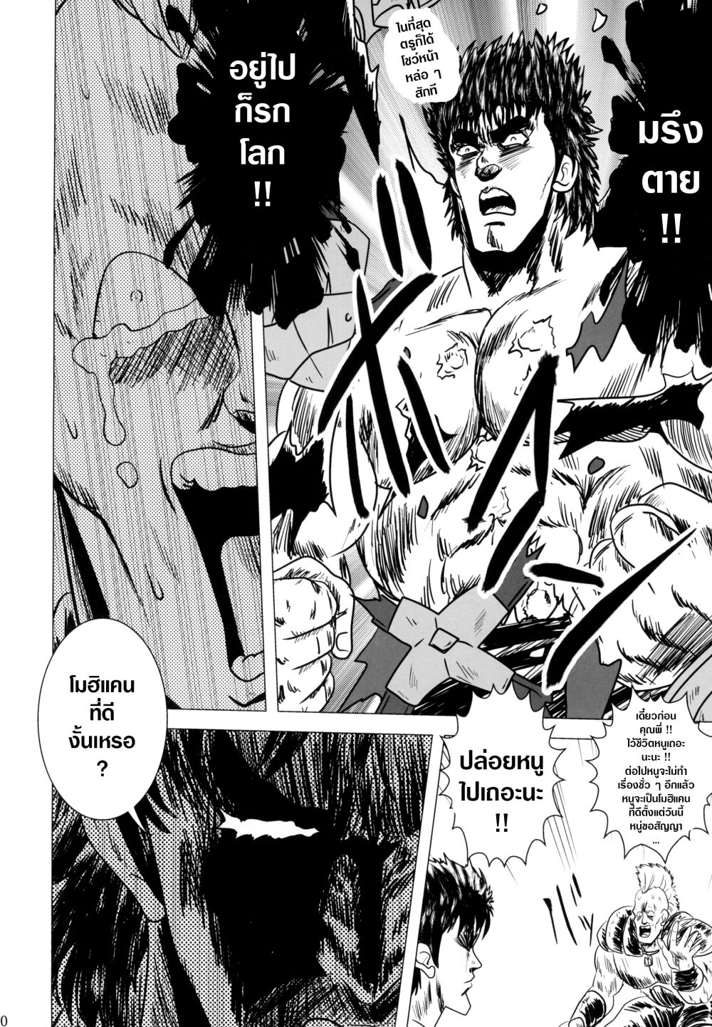 Mohican Slayer (Goblin Slayer) page 20