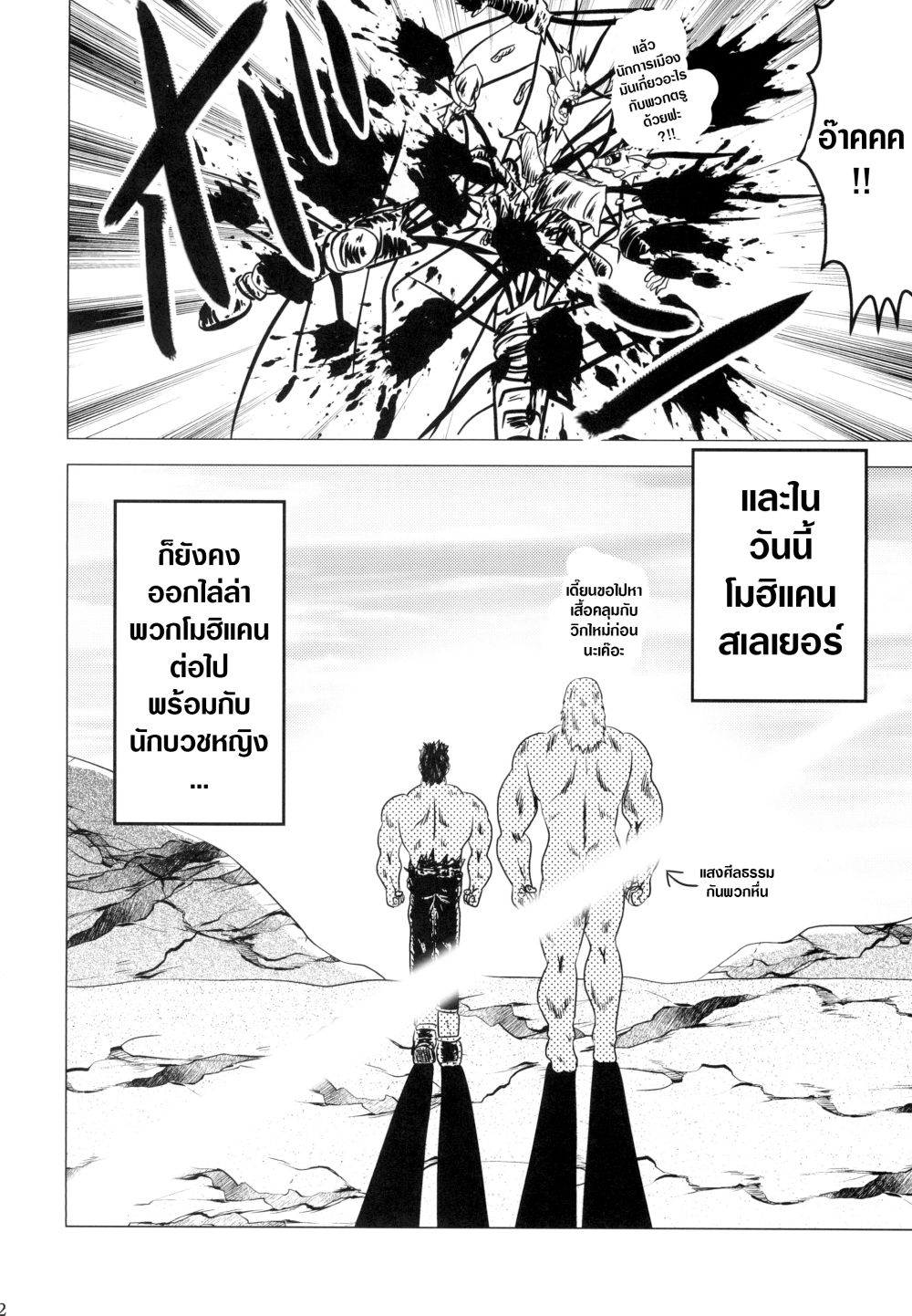 Mohican Slayer (Goblin Slayer) page 22