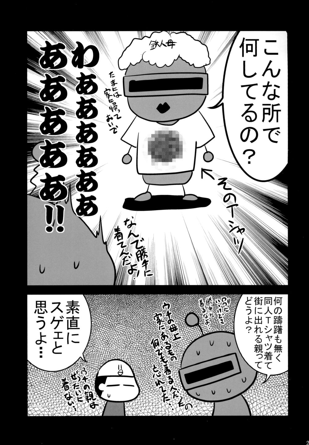 Mohican Slayer (Goblin Slayer) page 25