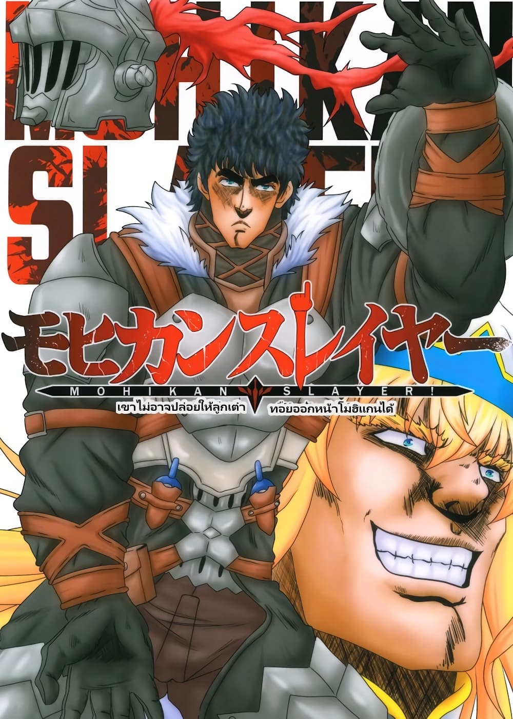 Mohikan Slayer page 1
