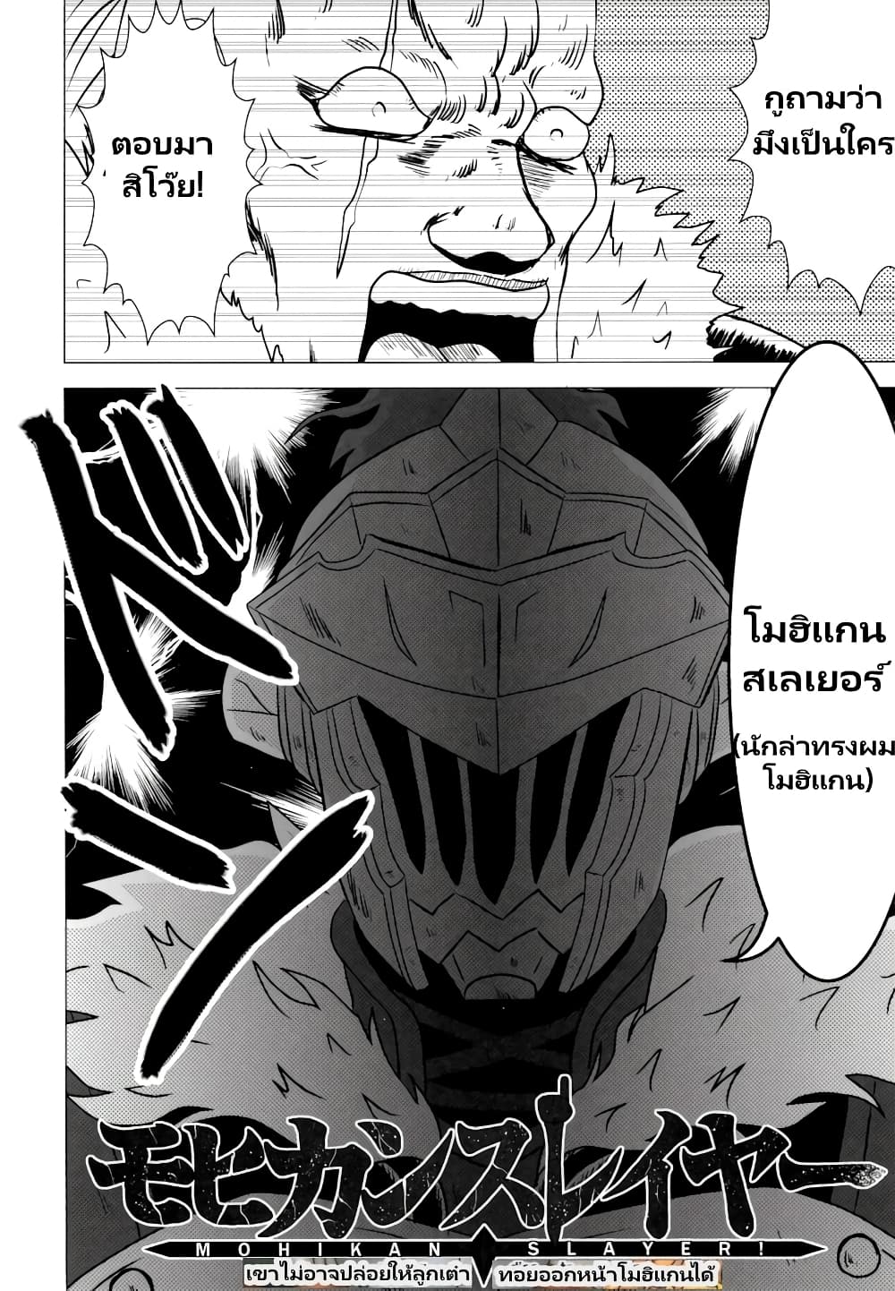 Mohikan Slayer page 3