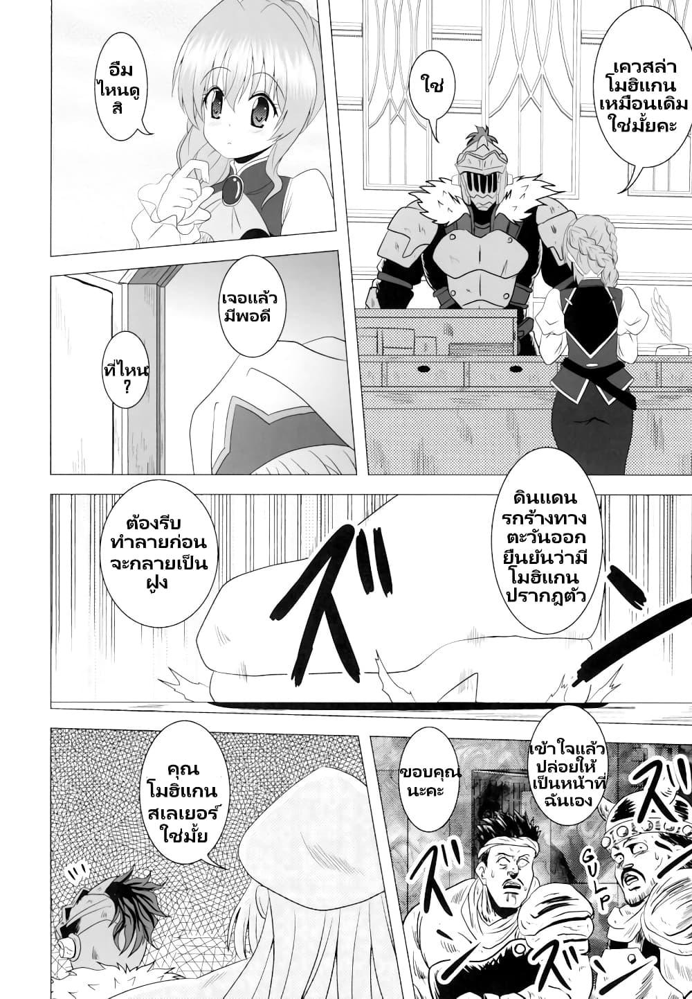 Mohikan Slayer page 5
