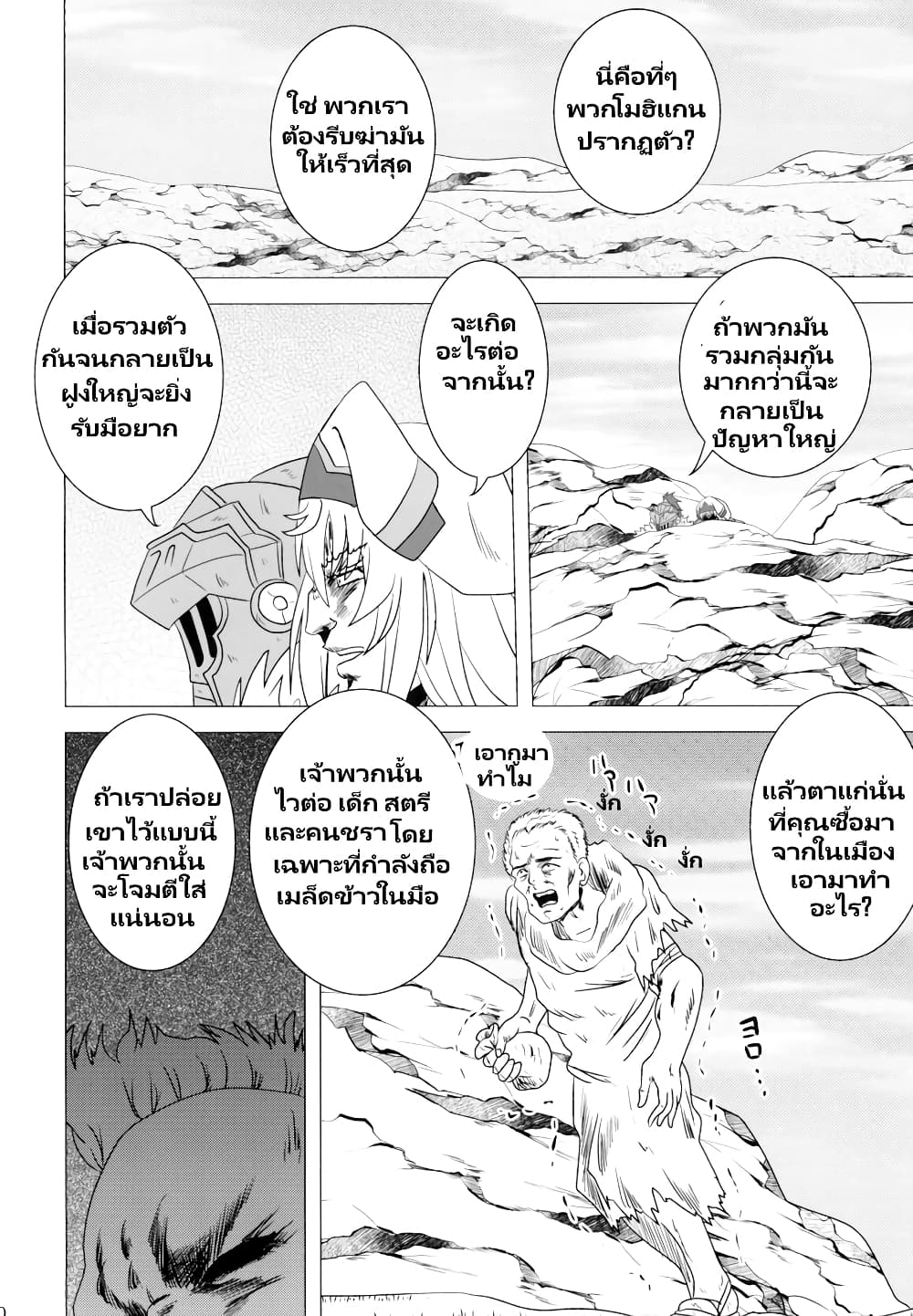 Mohikan Slayer page 7